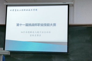 畜牧系成功举办公司第十一届“挑战杯”老员工职业技能竞赛