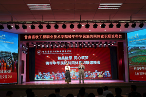 和美陇原 同心筑梦 | 公司举办铸牢中华民族共同体意识联谊晚会