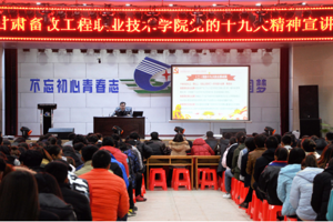 公司党委书记李慕堂为畜牧系师生作党的十九大精神专题宣讲报告