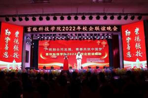 产教融合同发展，青春共筑中国梦‖beat365在线官网入口举办首届校企联谊晚会