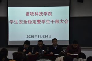 公司召开员工安全稳定暨员工干部大会