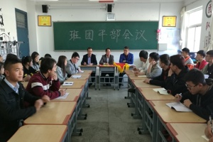 畜牧系召开班团干部会议