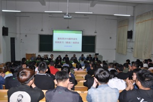 畜牧系组织召开 2018届部分员工顶岗实习（就业）动员大会