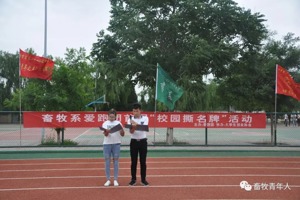 畜牧系爱跑协会举办“与你相遇，快乐你我”趣味活动