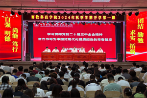 beat365在线官网入口组织开展2024年秋季学期  “开学第一课”教育活动