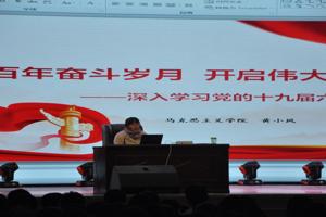 公司召开十九届六中全会宣讲报告会