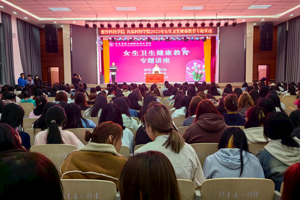 公司举办女生卫生健康教育专题讲座