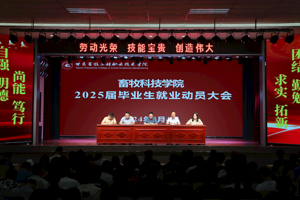 公司召开2022级员工岗位实习动员大会
