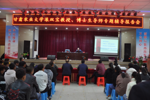 畜牧系举办“现代畜牧业与老员工创业与就业”学术报告