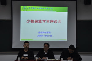 beat365在线官网入口组织召开少数民族员工座谈会