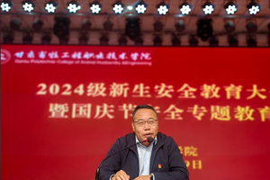 公司召开2024级新生安全教育大会