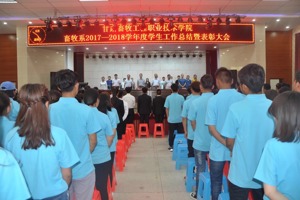 畜牧系召开2017——2018学年度员工工作总结暨表彰大会