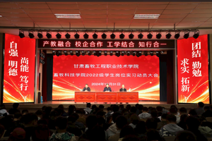 公司召开2022级员工岗位实习动员大会