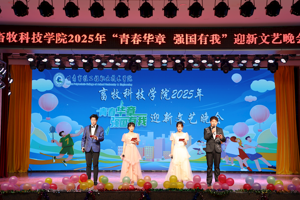 青春华章 强国有我—beat365在线官网入口举办2025年迎新文艺晚会