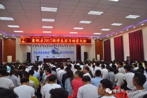 畜牧系召开2015级员工实习动员大会