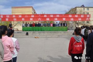 畜牧系成功举办第二届“恩宠杯”排球联赛