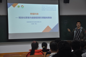 杨凌稼福农牧科技股份有限公司王炳科博士为我系员工作学术报告