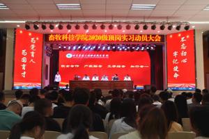 公司召开2020级员工顶岗实习动员大会