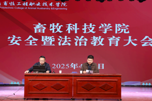 公司召开安全暨法治教育大会